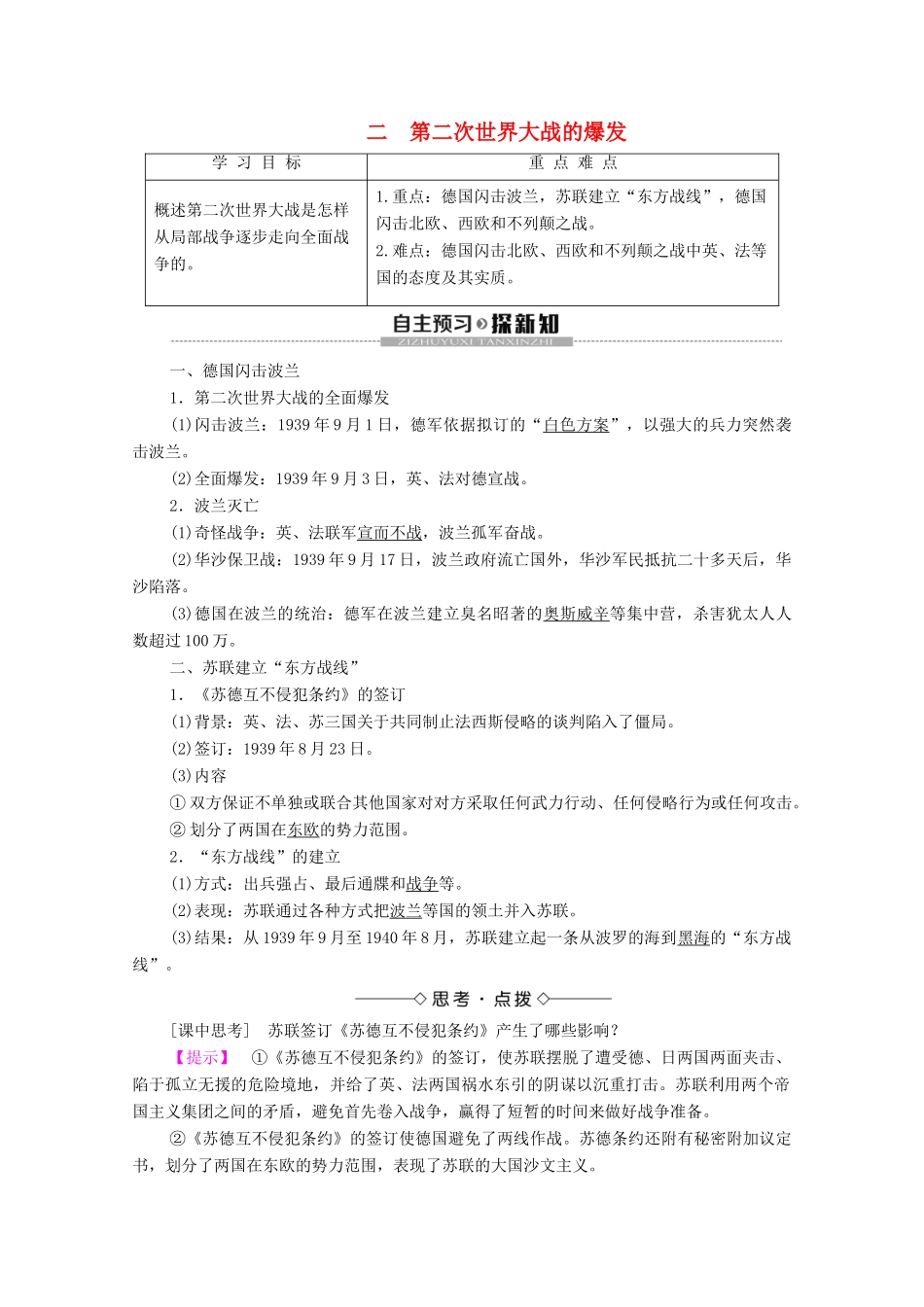高中历史 专题3 第二次世界大战 2 第二次世界大战的爆发学案 人民版选修3-人民版高二选修3历史学案_第1页