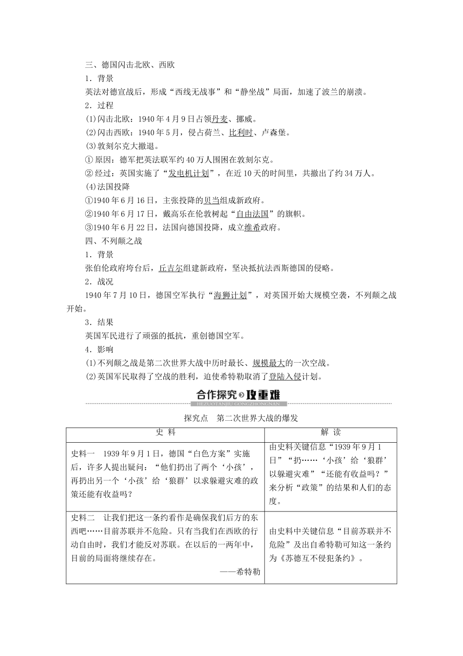 高中历史 专题3 第二次世界大战 2 第二次世界大战的爆发学案 人民版选修3-人民版高二选修3历史学案_第2页