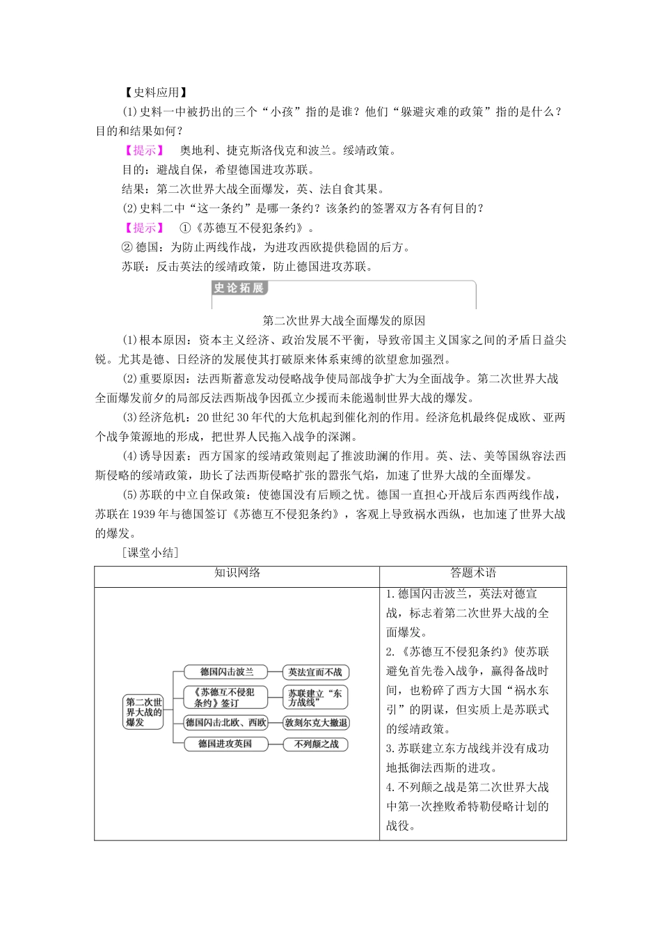 高中历史 专题3 第二次世界大战 2 第二次世界大战的爆发学案 人民版选修3-人民版高二选修3历史学案_第3页
