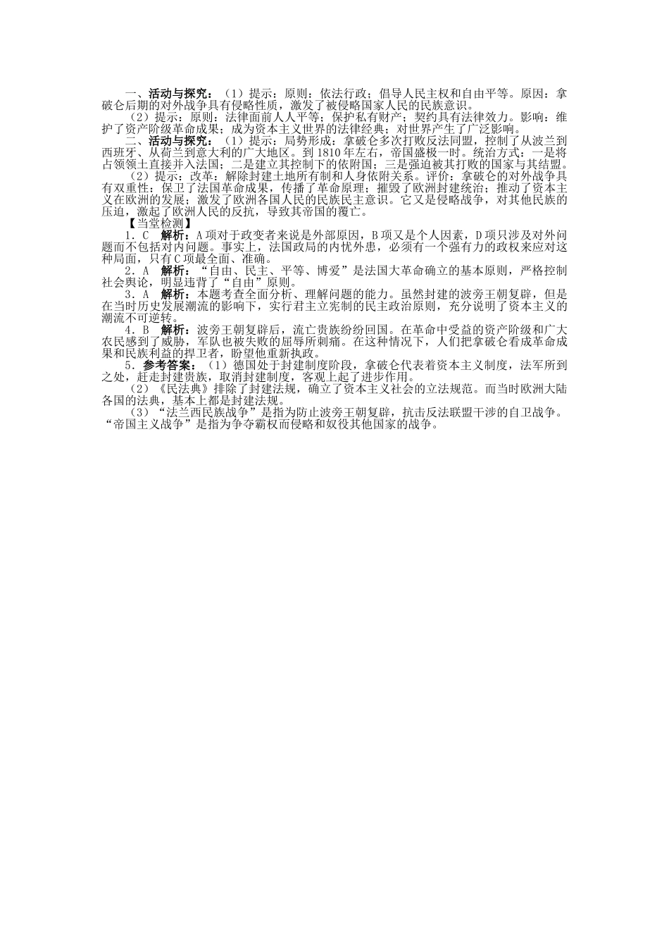 高中历史 专题三 民主力量与专制势力的较量 四 拿破仑时代的欧洲民主学案2 人民版选修2-人民版高二选修2历史学案_第3页