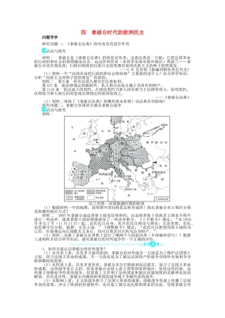 高中历史 专题三 民主力量与专制势力的较量 四 拿破仑时代的欧洲民主学案2 人民版选修2-人民版高二选修2历史学案