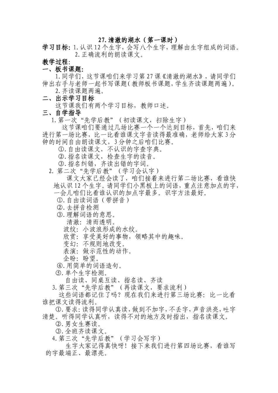 清澈的湖水1_第1页