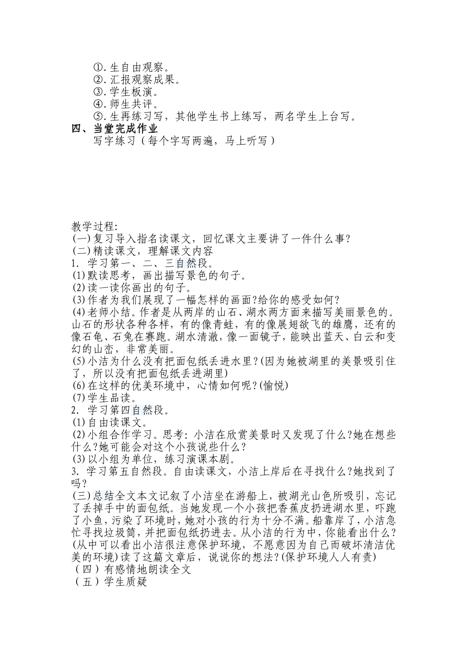清澈的湖水1_第2页