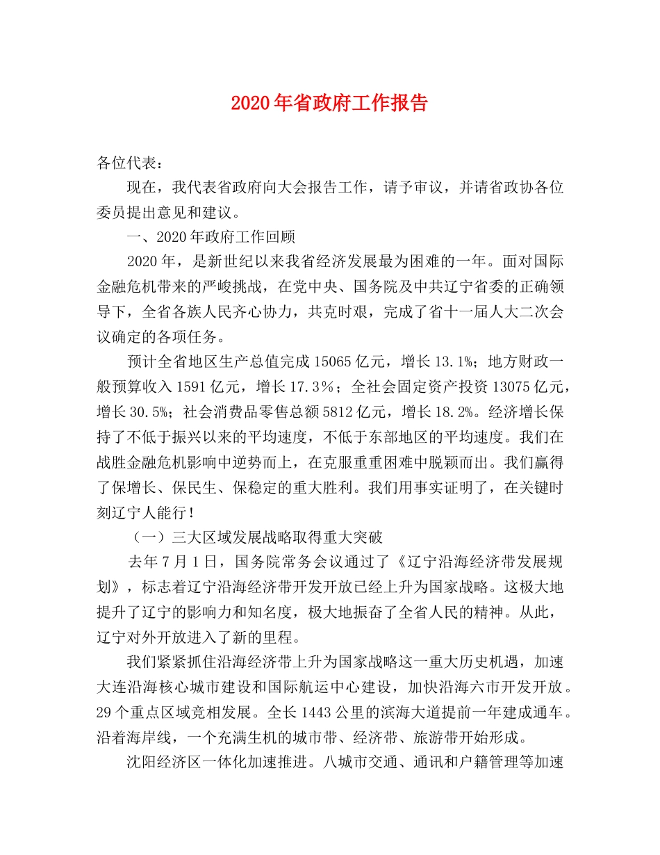 2024年省政府工作报告 _第1页