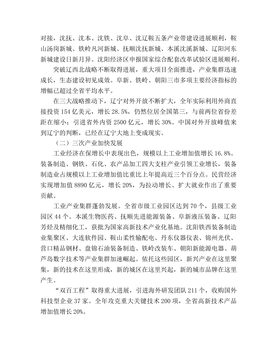 2024年省政府工作报告 _第2页