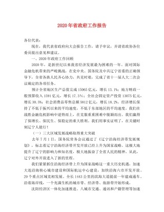 2024年省政府工作报告 