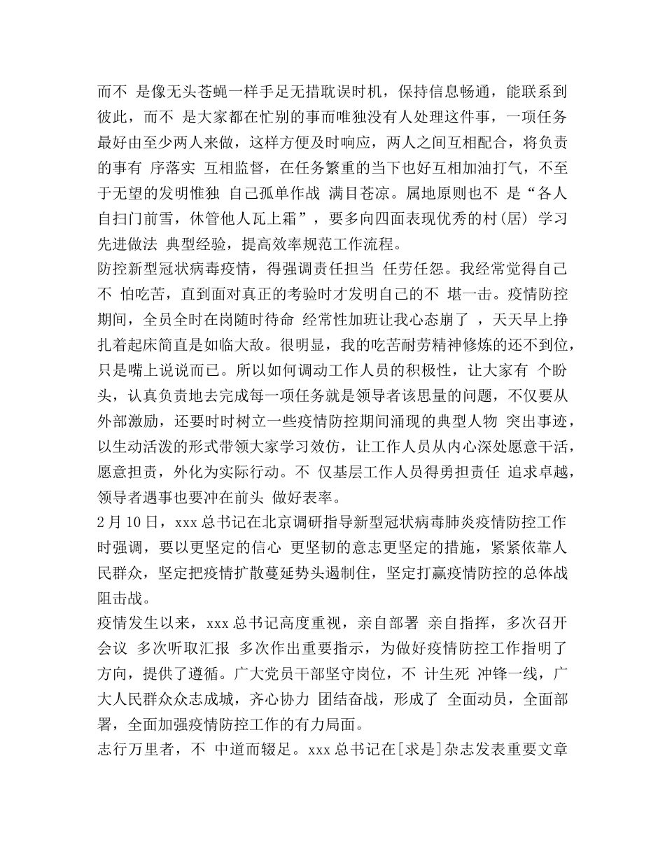 《战役---抗击新冠肺炎疫情贵州答卷》宣传片心得体会观后感 _第2页