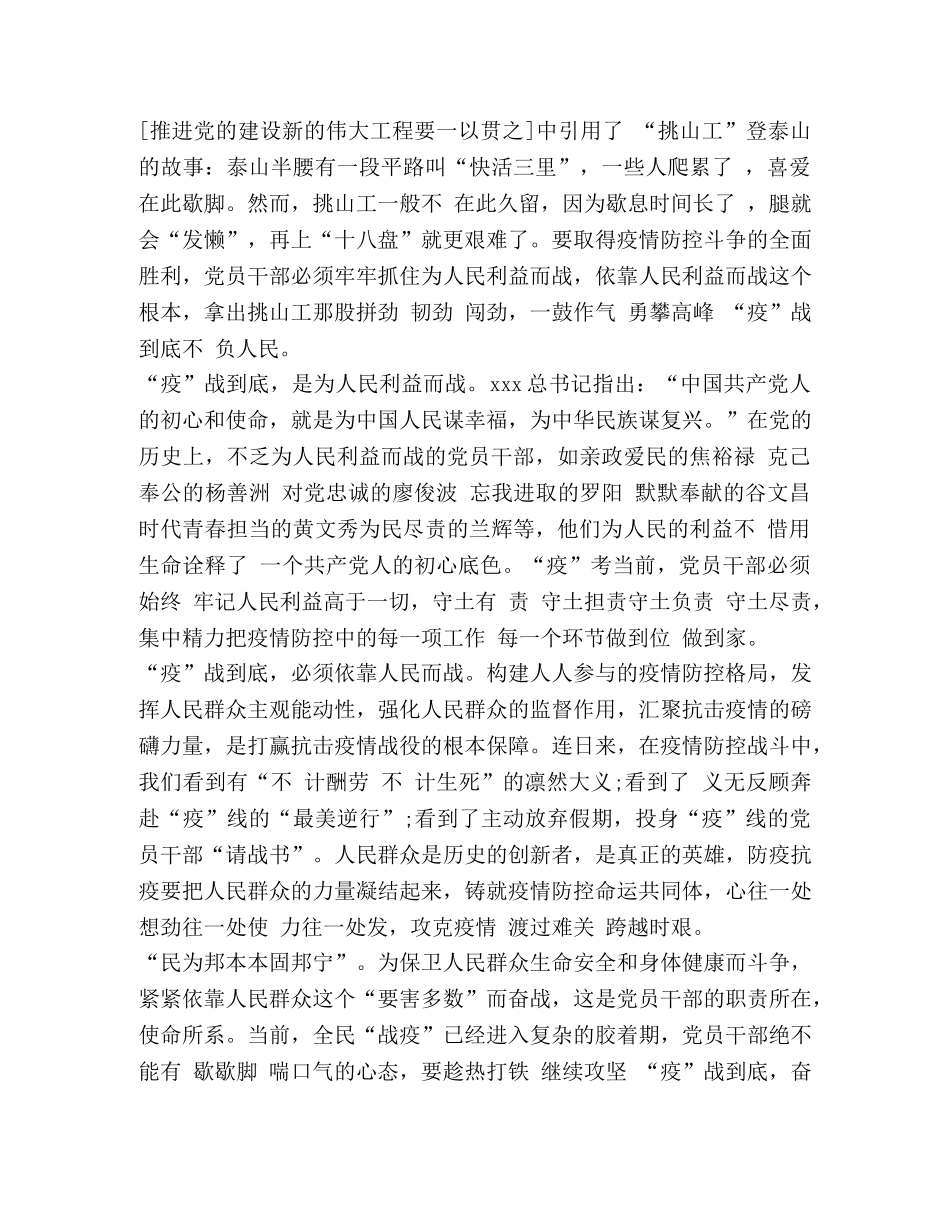 《战役---抗击新冠肺炎疫情贵州答卷》宣传片心得体会观后感 _第3页