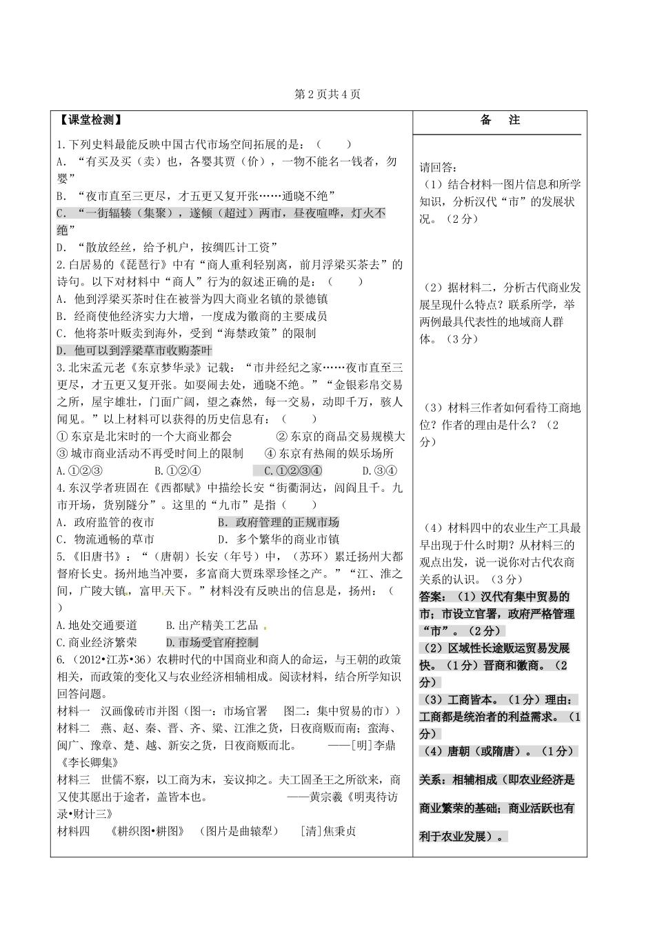 江苏省盐城市时杨中学高考历史一轮复习《专题二 古代中国经济的基本结构 三 古代中国的 商业经济》导学案 新人教版_第3页