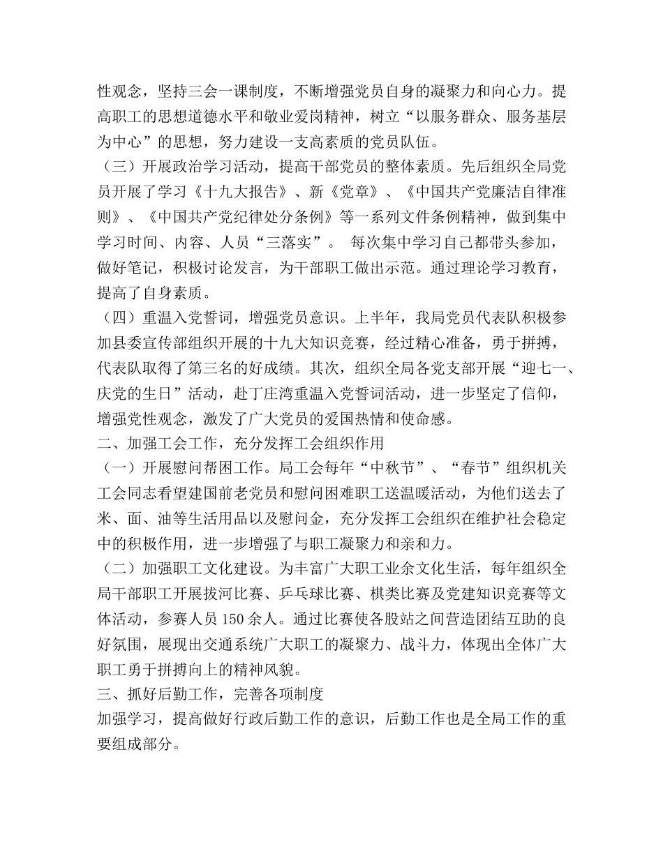 2024年上半年局领导履行职责情况述责述廉报告 _第2页