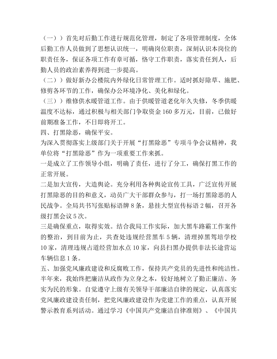 2024年上半年局领导履行职责情况述责述廉报告 _第3页