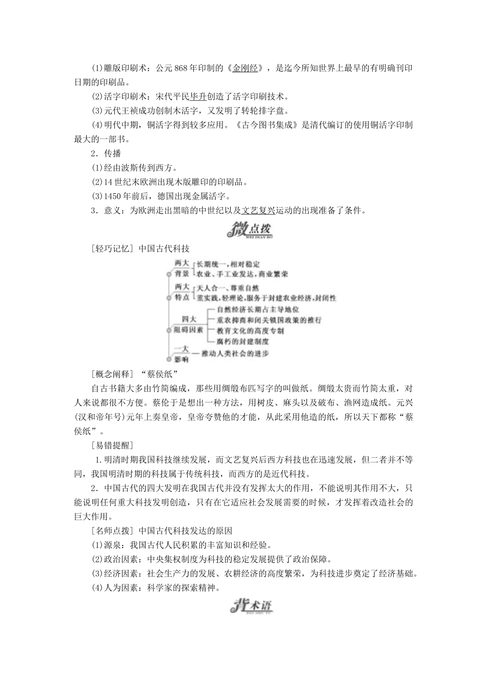 高中历史 专题二 古代中国的科学技术与文化学案 人民版必修3-人民版高一必修3历史学案_第2页