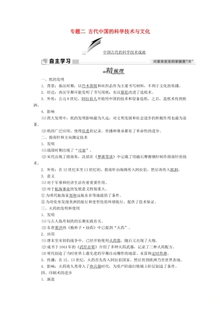 高中历史 专题二 古代中国的科学技术与文化学案 人民版必修3-人民版高一必修3历史学案