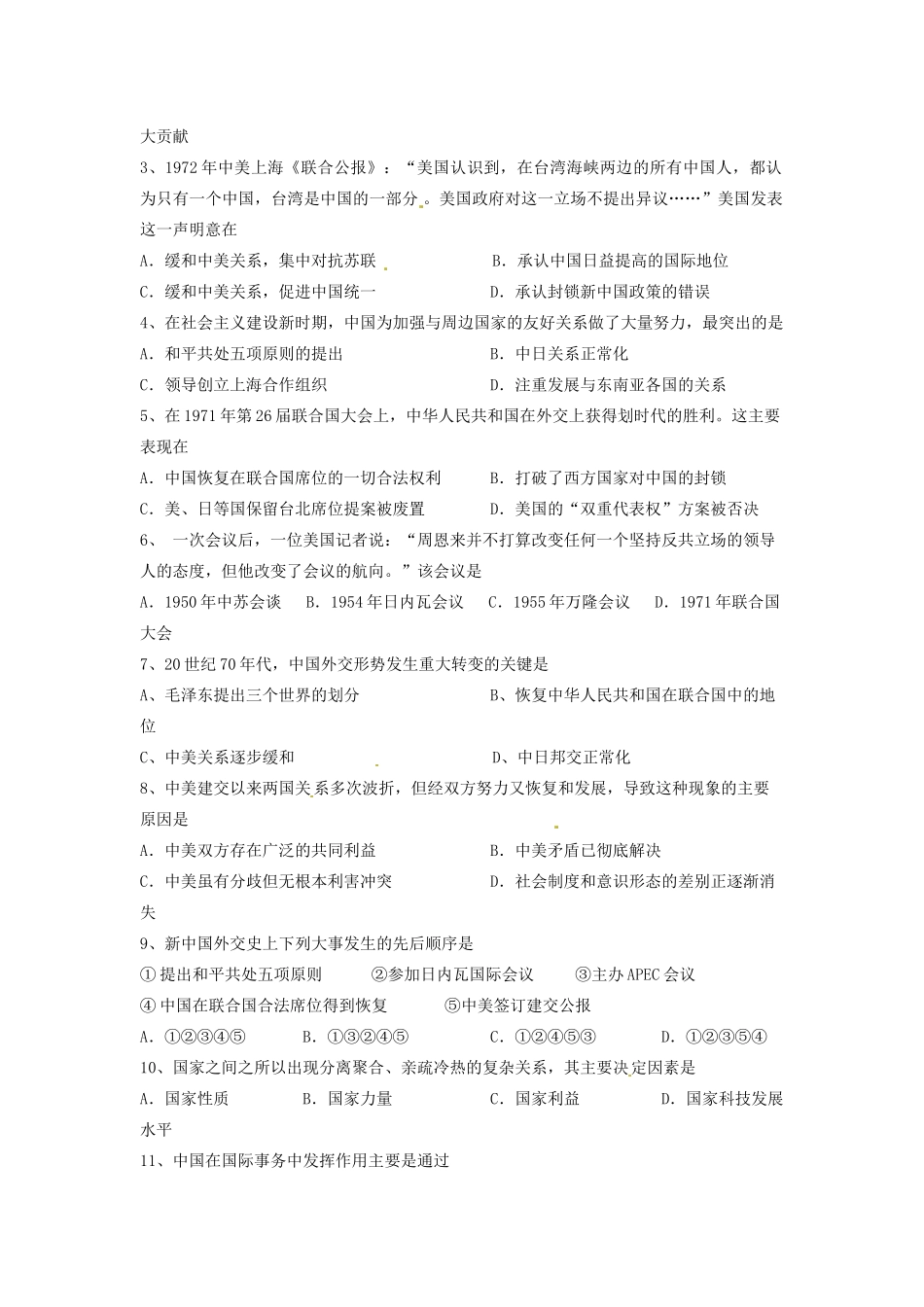 山东省冠县武训高级中学高中历史 专题七现代中国的对外关系学案 新人教版必修1_第3页