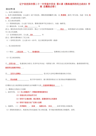 高中历史 第6课《雅典城邦的民主政治》学案 岳麓版必修1-岳麓版高一必修1历史学案