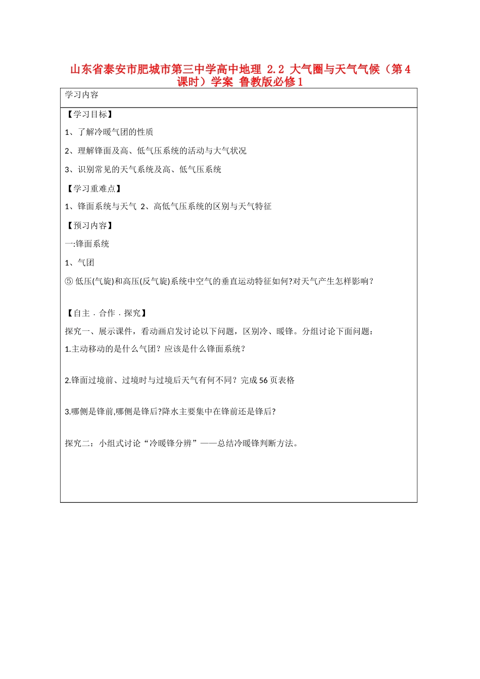 山东省泰安市肥城市第三中学高中地理 2.2 大气圈与天气气候（第4课时）学案 鲁教版必修1_第1页