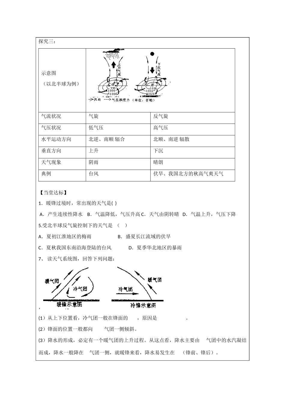 山东省泰安市肥城市第三中学高中地理 2.2 大气圈与天气气候（第4课时）学案 鲁教版必修1_第2页