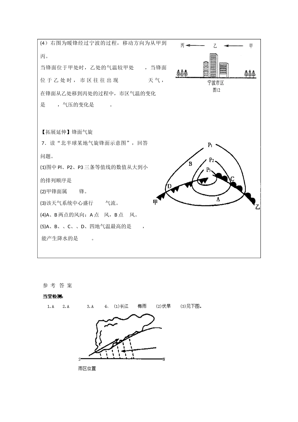 山东省泰安市肥城市第三中学高中地理 2.2 大气圈与天气气候（第4课时）学案 鲁教版必修1_第3页