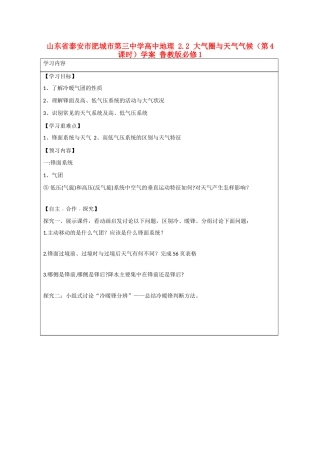 山东省泰安市肥城市第三中学高中地理 2.2 大气圈与天气气候（第4课时）学案 鲁教版必修1