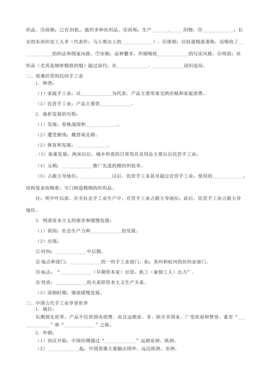 江西省宜春市宜春中学高中历史 第2课 古代手工业的进步导学案 新人教版必修2_第2页