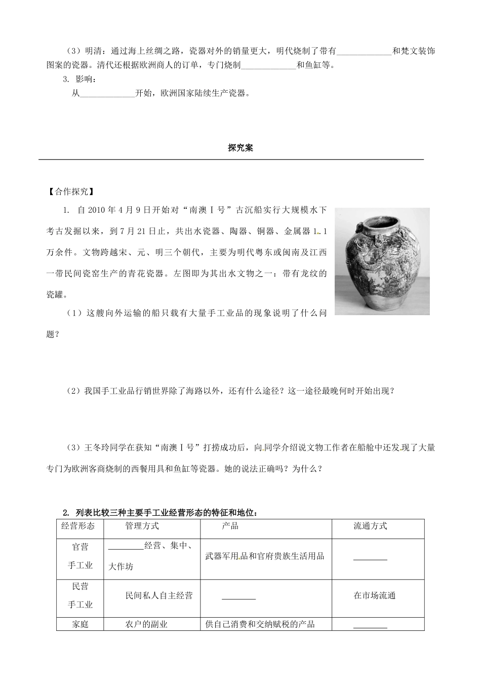 江西省宜春市宜春中学高中历史 第2课 古代手工业的进步导学案 新人教版必修2_第3页