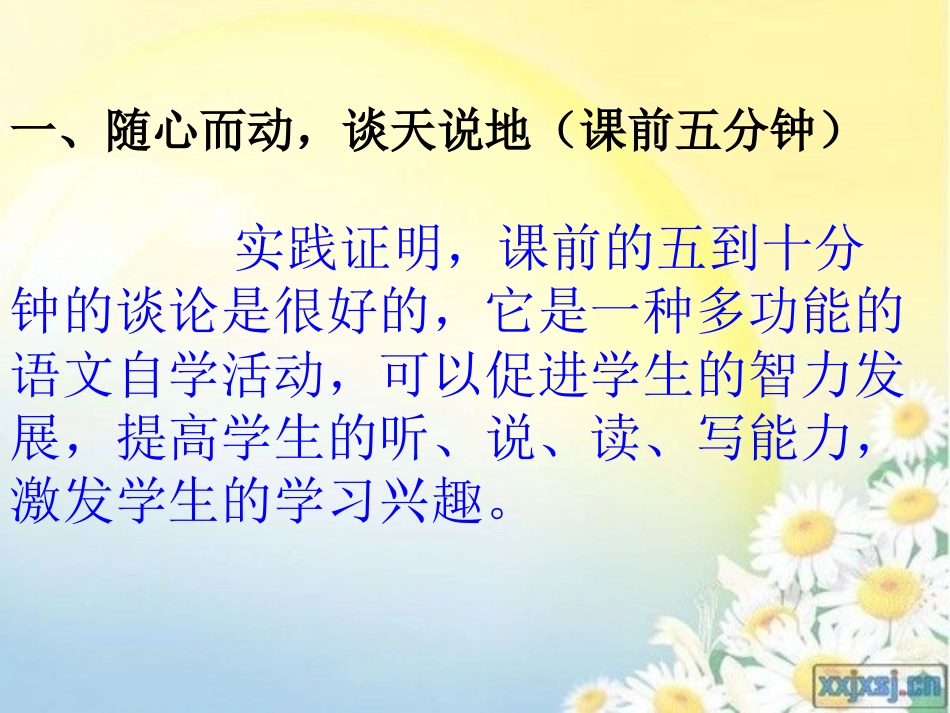 如何让孩子爱上语文_第3页