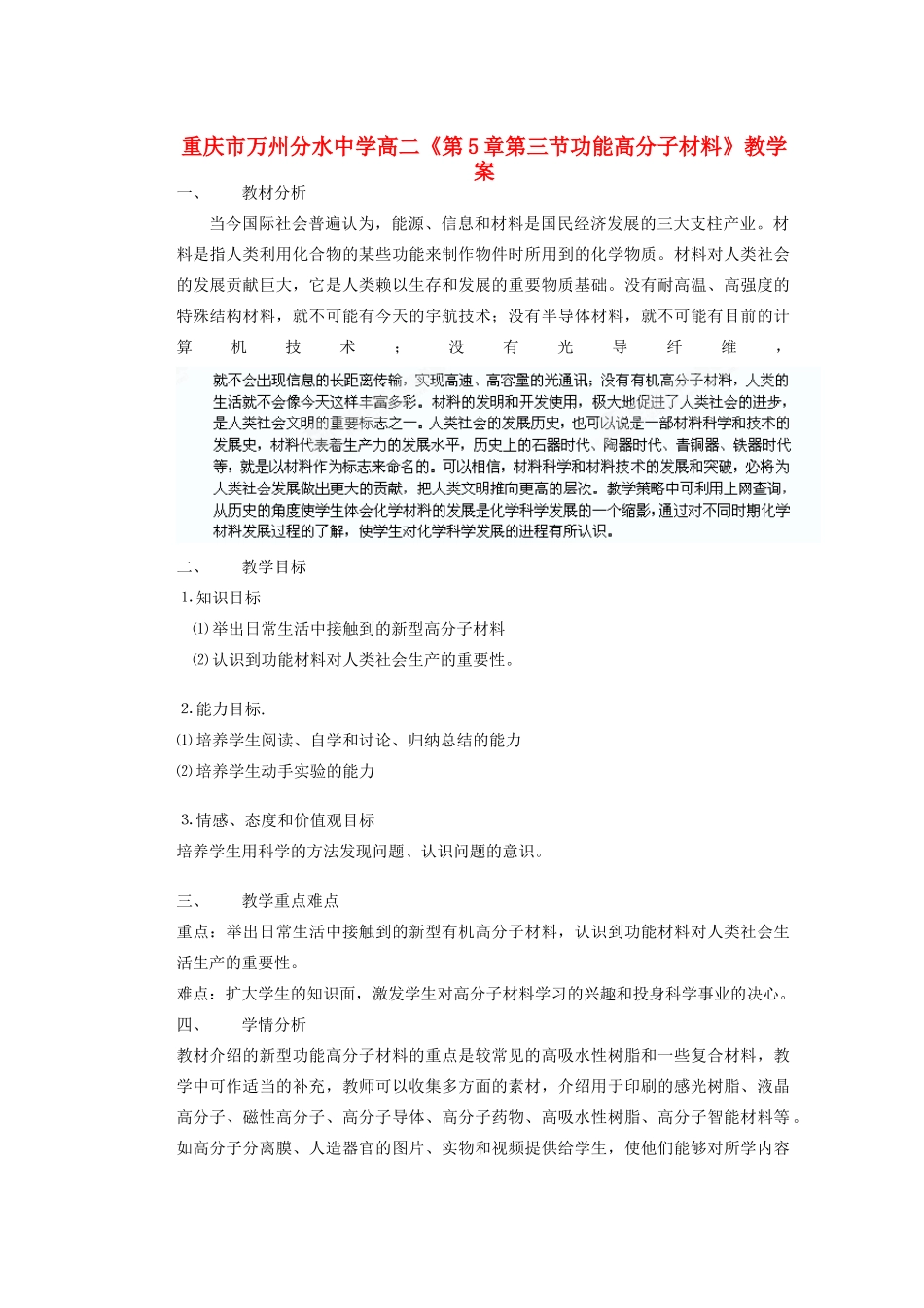 重庆市万州分水中学高二化学《第5章第三节功能高分子材料》教学案_第1页