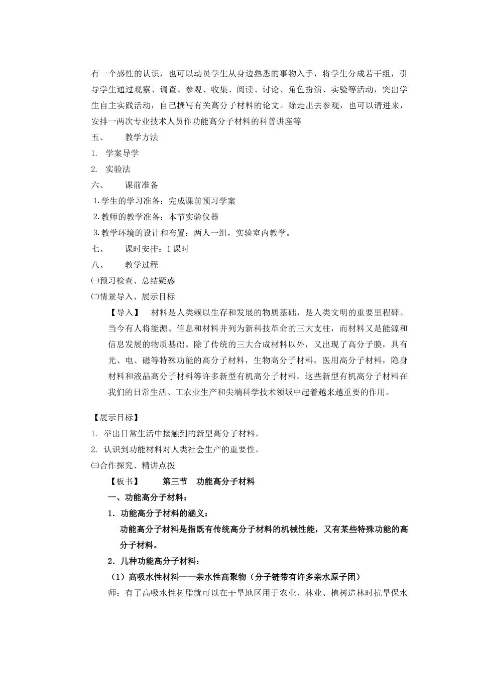 重庆市万州分水中学高二化学《第5章第三节功能高分子材料》教学案_第2页