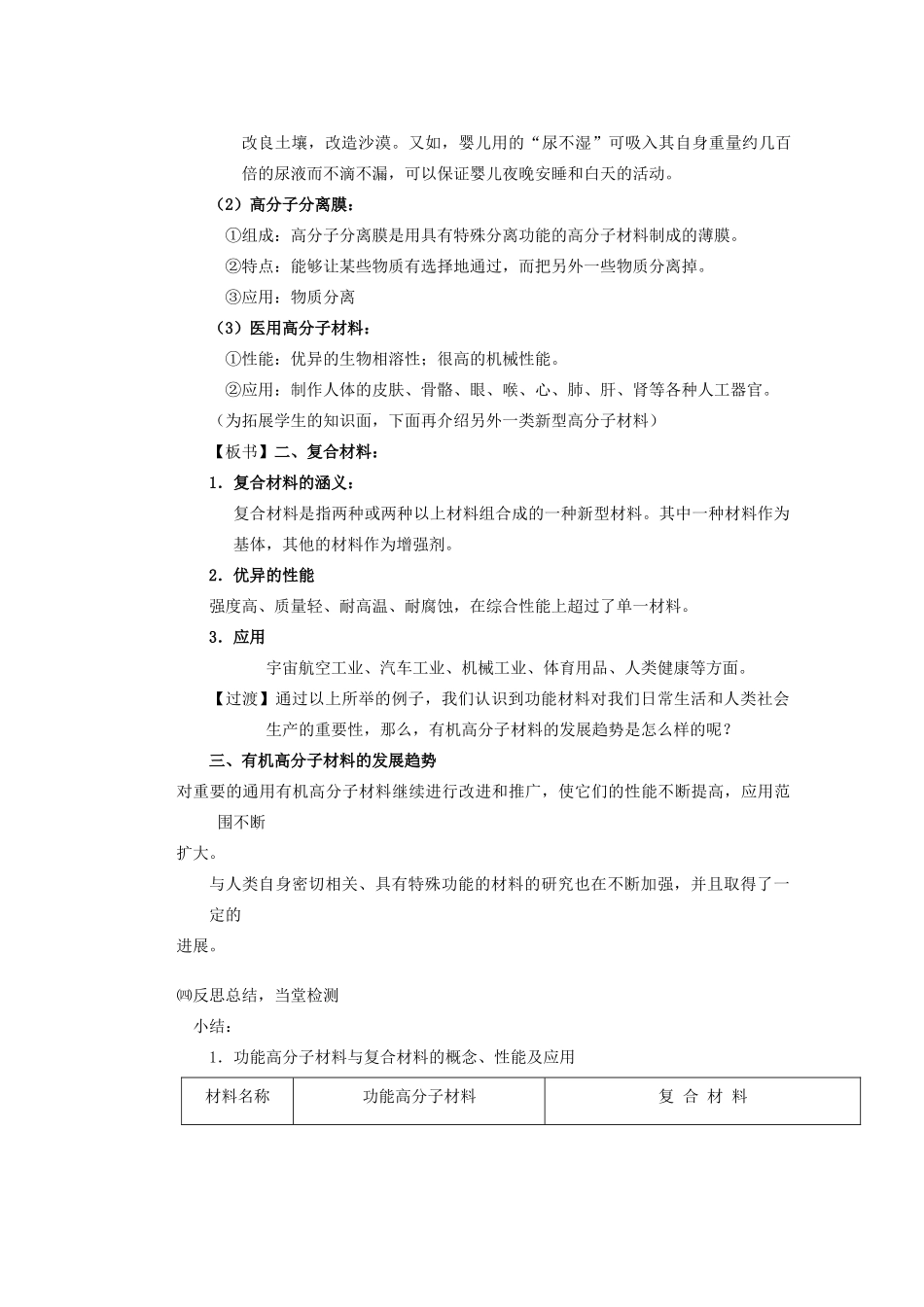 重庆市万州分水中学高二化学《第5章第三节功能高分子材料》教学案_第3页