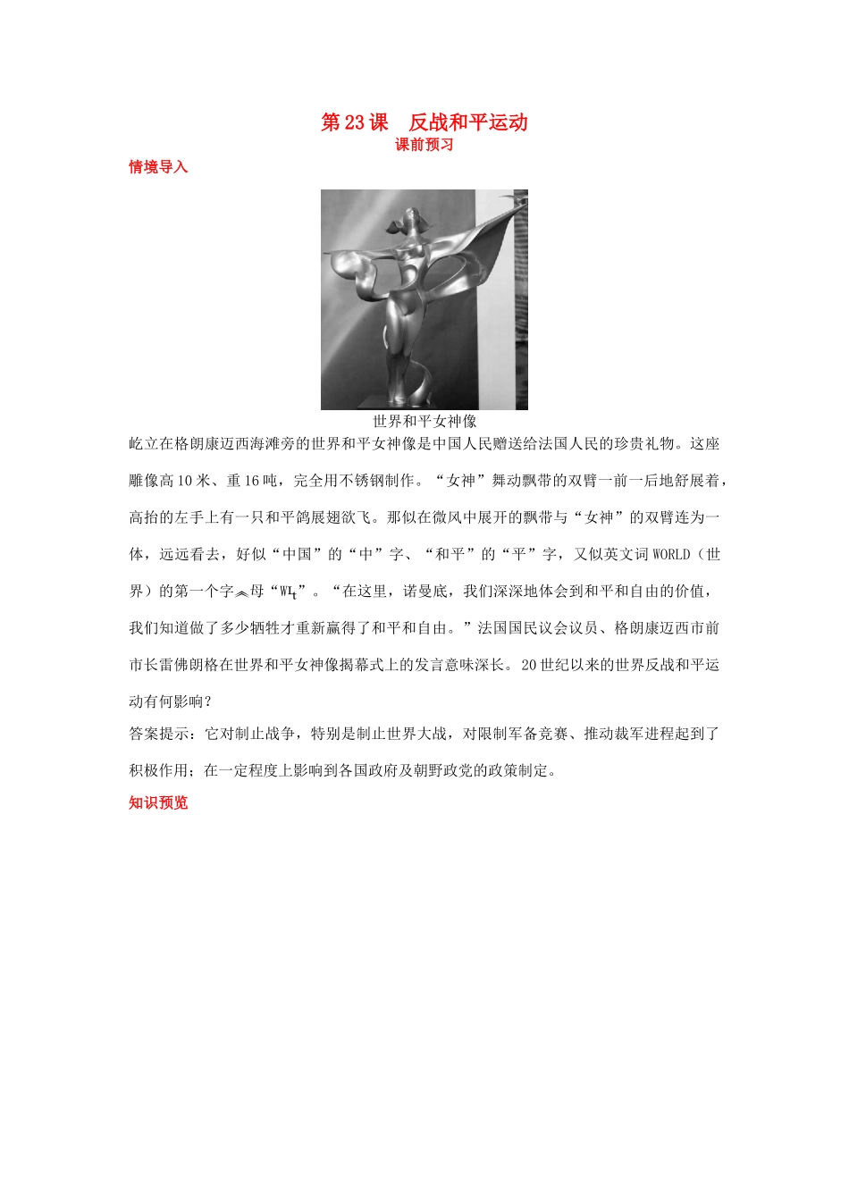 高中历史 第23课 反战和平运动课前预习学案 岳麓版选修3-岳麓版高二选修3历史学案_第1页