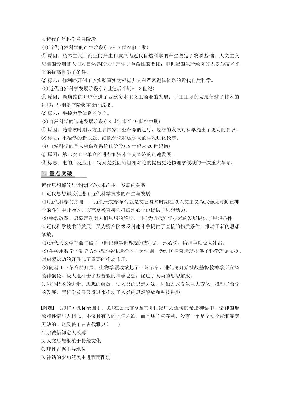 高中历史 第三单元 从人文精神之源到科学理性时代总结提升学案 岳麓版必修3-岳麓版高一必修3历史学案_第2页