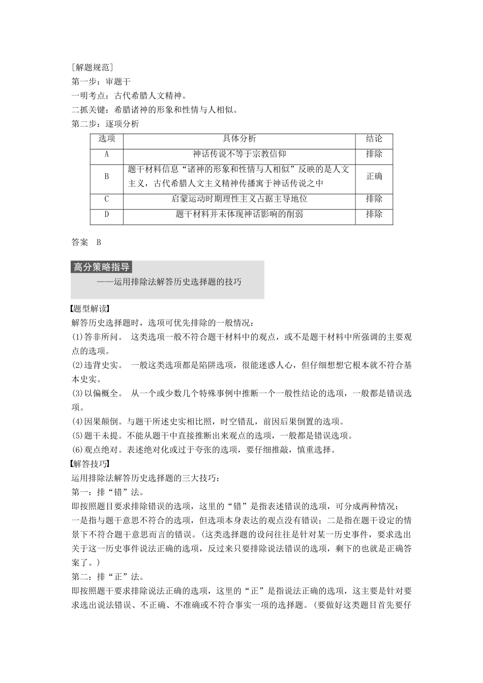 高中历史 第三单元 从人文精神之源到科学理性时代总结提升学案 岳麓版必修3-岳麓版高一必修3历史学案_第3页