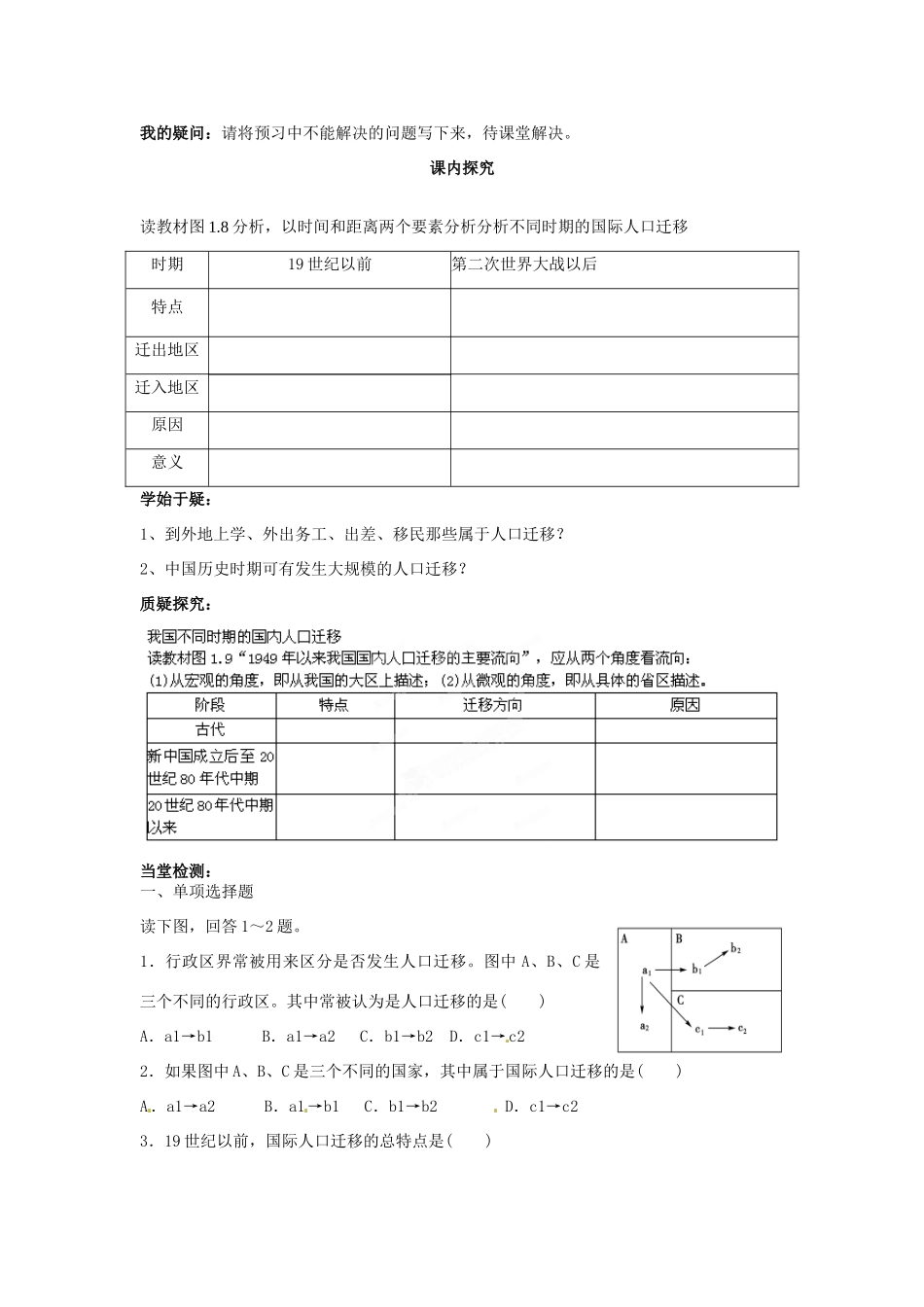 四川省岳池县第一中学高中地理 第1章第2节（第1课时）人口的迁移学案 新人教版必修2_第2页