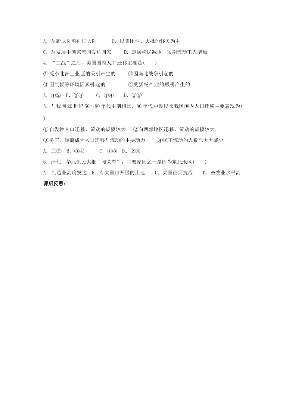 四川省岳池县第一中学高中地理 第1章第2节（第1课时）人口的迁移学案 新人教版必修2_第3页