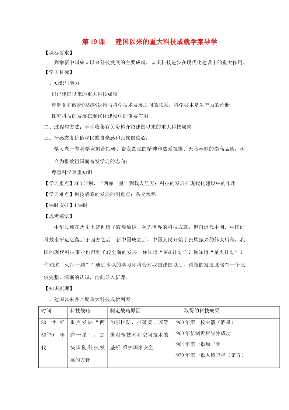 高中历史《建国以来的重大科技成就》学案6 新人教版必修3_第1页