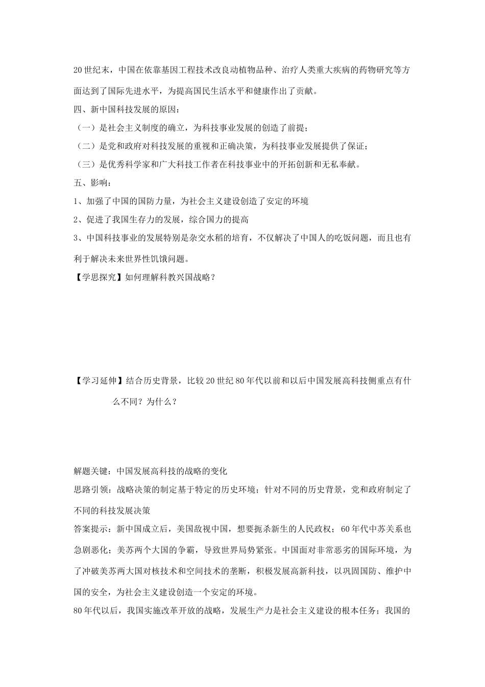 高中历史《建国以来的重大科技成就》学案6 新人教版必修3_第3页