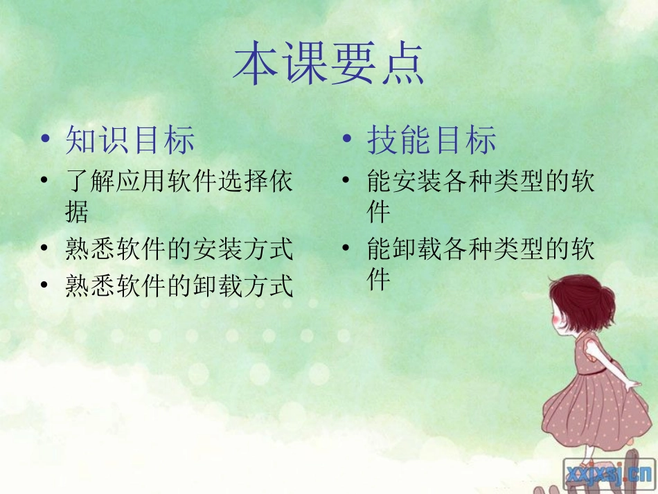 软件的安装与卸载课件_第2页