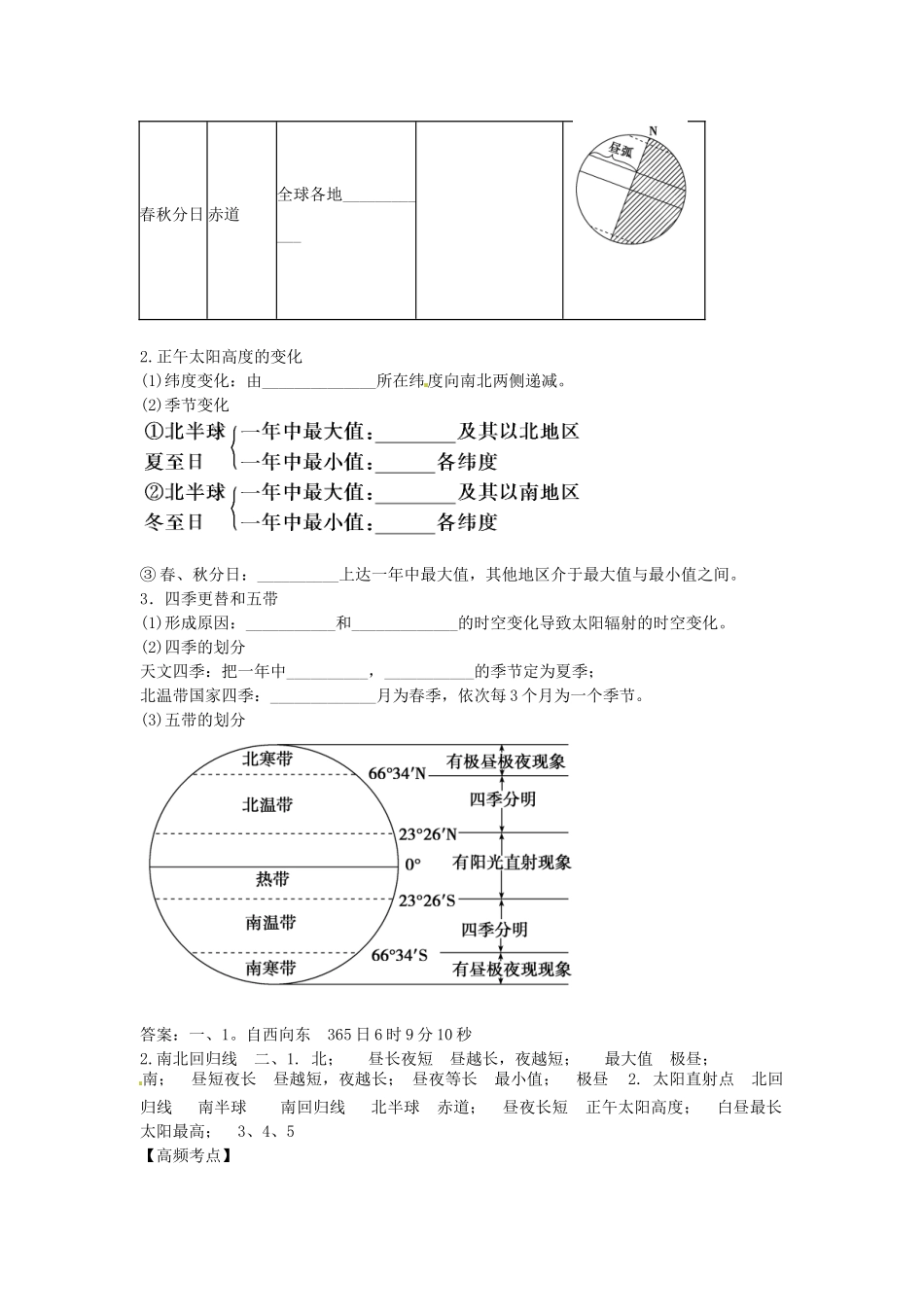 河北省永年县第一中学高三地理 地球公转复习学案_第3页