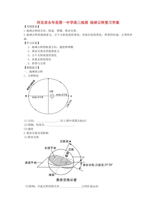 河北省永年县第一中学高三地理 地球公转复习学案