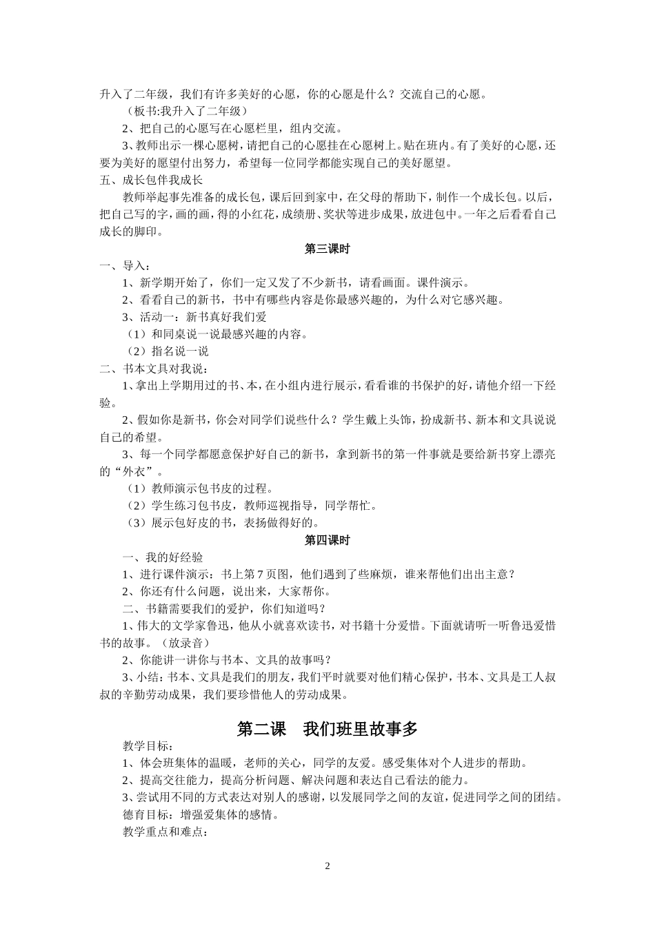 人教版小学二年级上册品德与生活教案_第2页