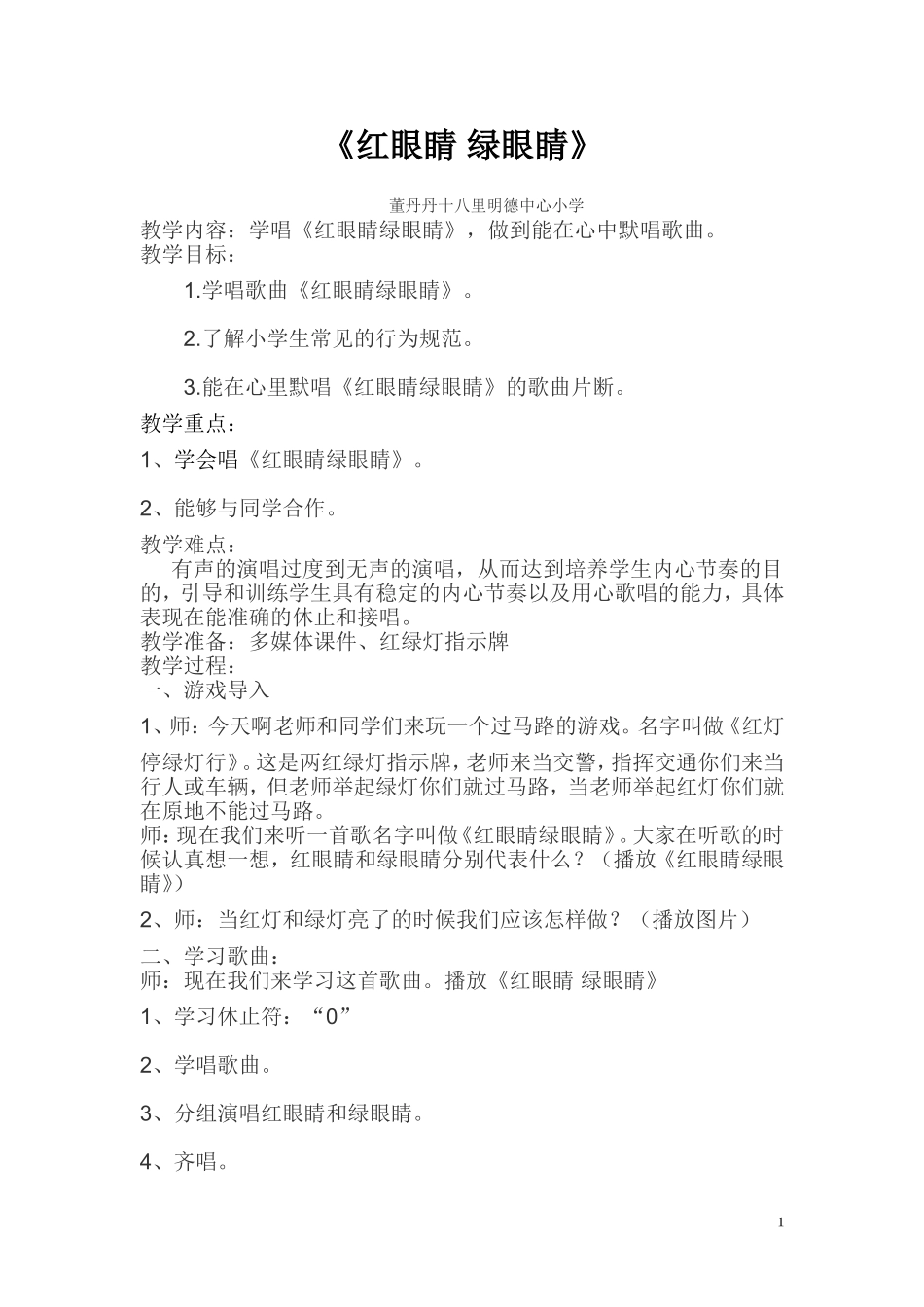 红眼睛绿眼睛_第1页