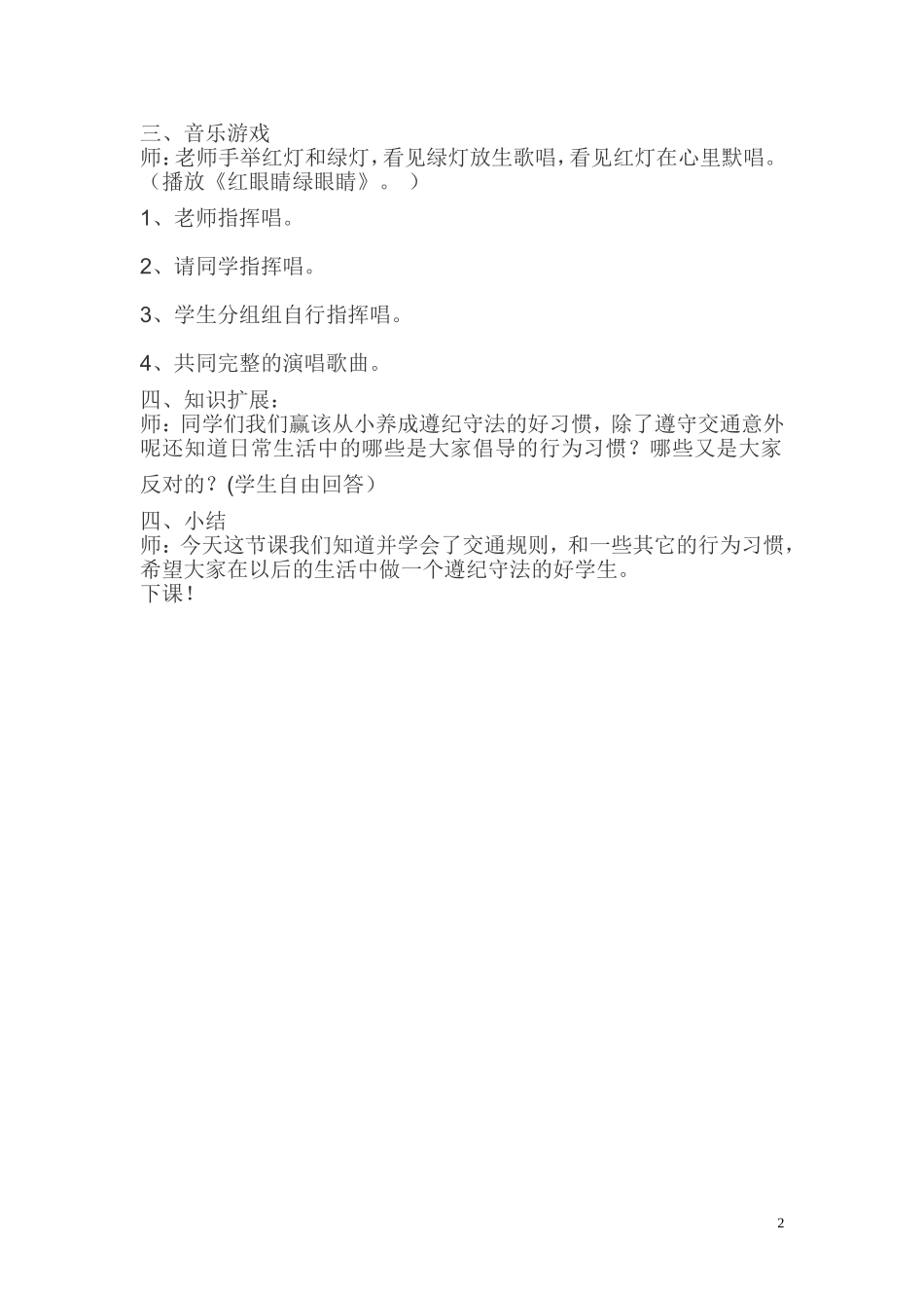 红眼睛绿眼睛_第2页