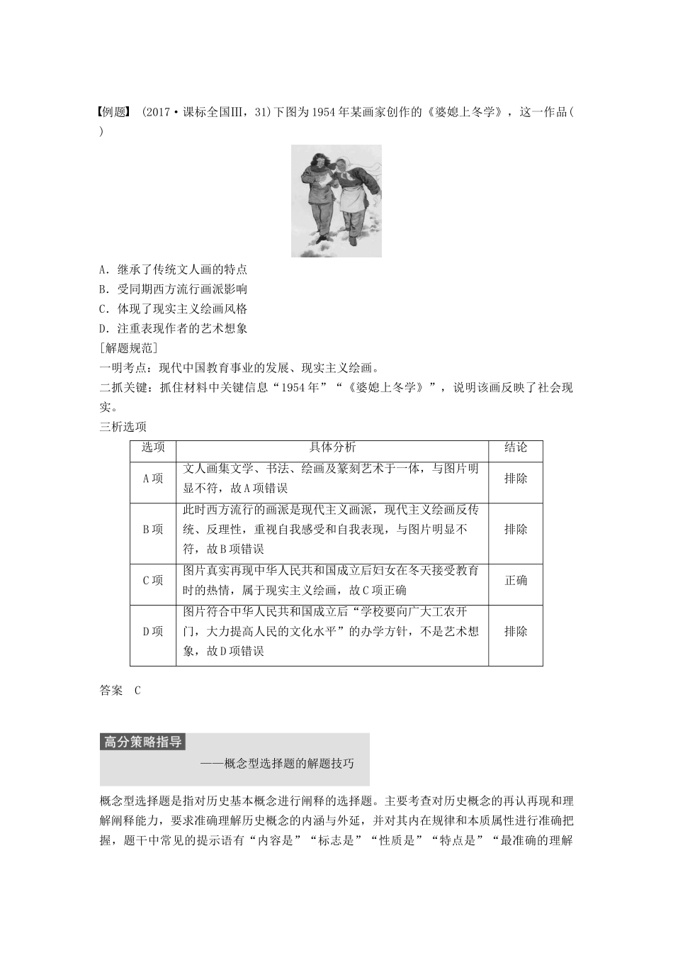 高中历史 第七单元 现代中国的科技、教育与文学艺术学习总结学案 新人教版必修3-新人教版高一必修3历史学案_第2页