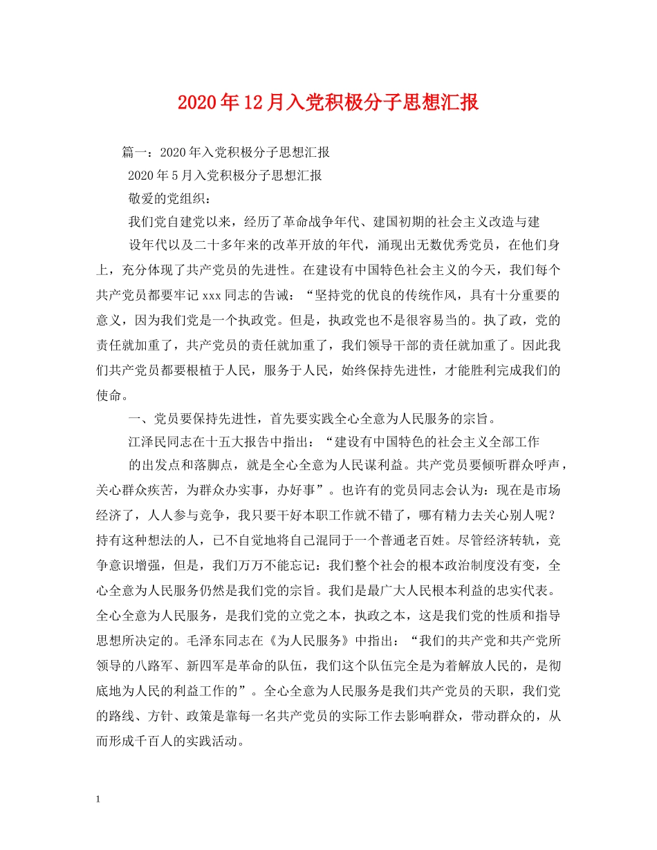 2024年12月入党积极分子思想汇报 _第1页