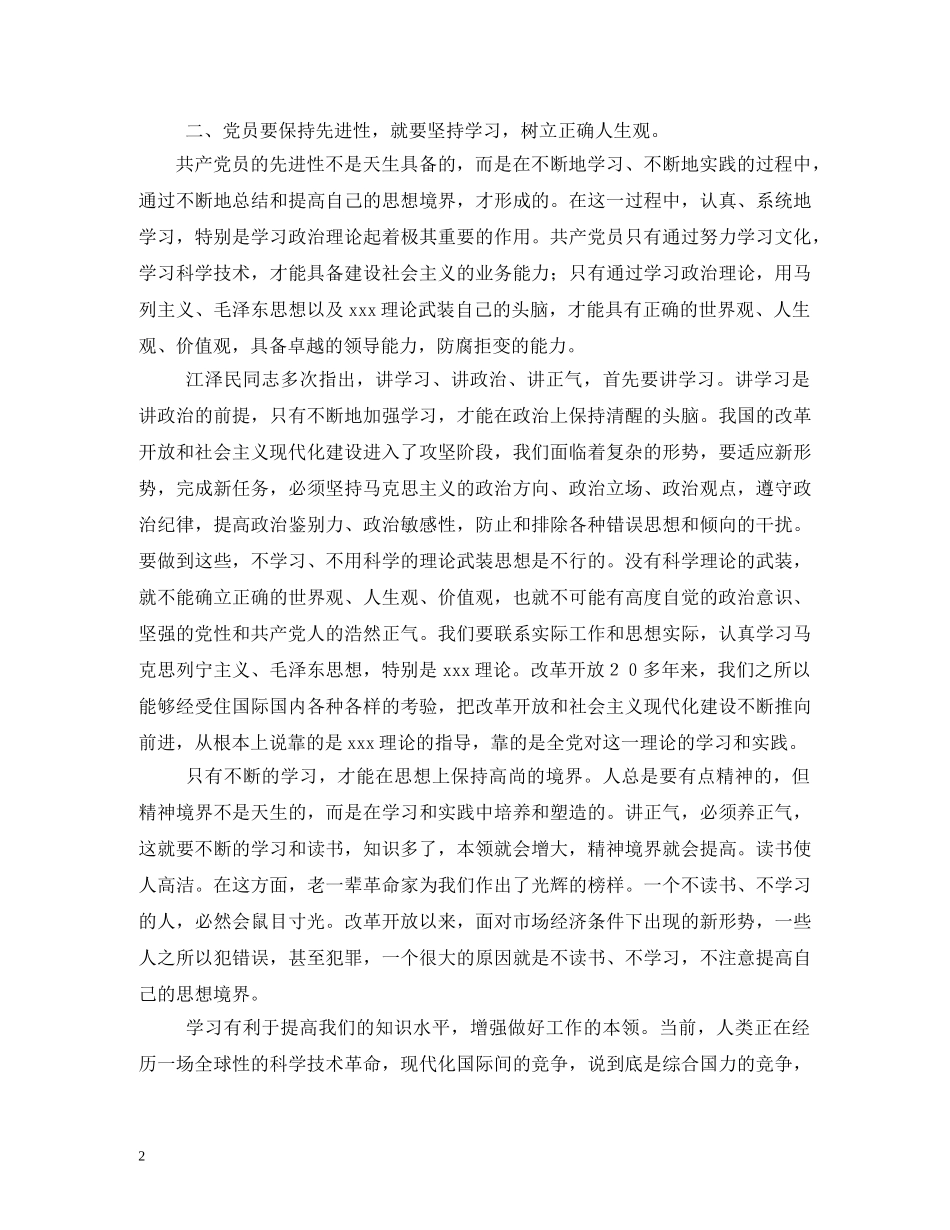 2024年12月入党积极分子思想汇报 _第2页