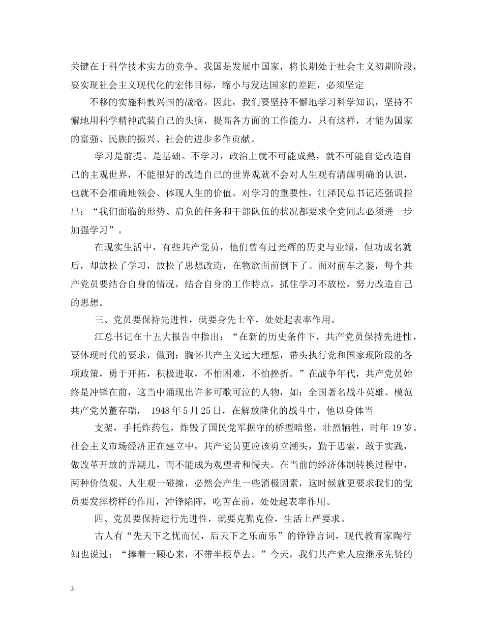 2024年12月入党积极分子思想汇报 _第3页