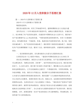 2024年12月入党积极分子思想汇报 