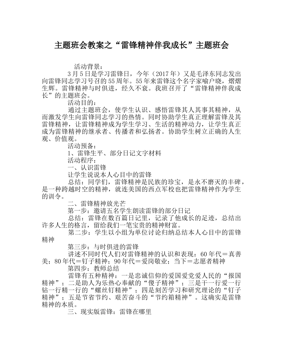 “雷锋精神伴我成长”主题班会 _第1页