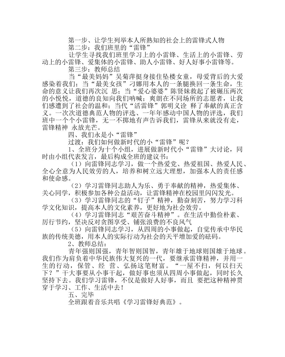 “雷锋精神伴我成长”主题班会 _第2页