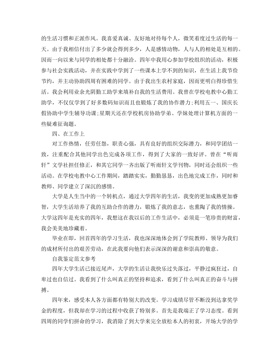 1000字大四自我鉴定参考范文五篇 _第2页